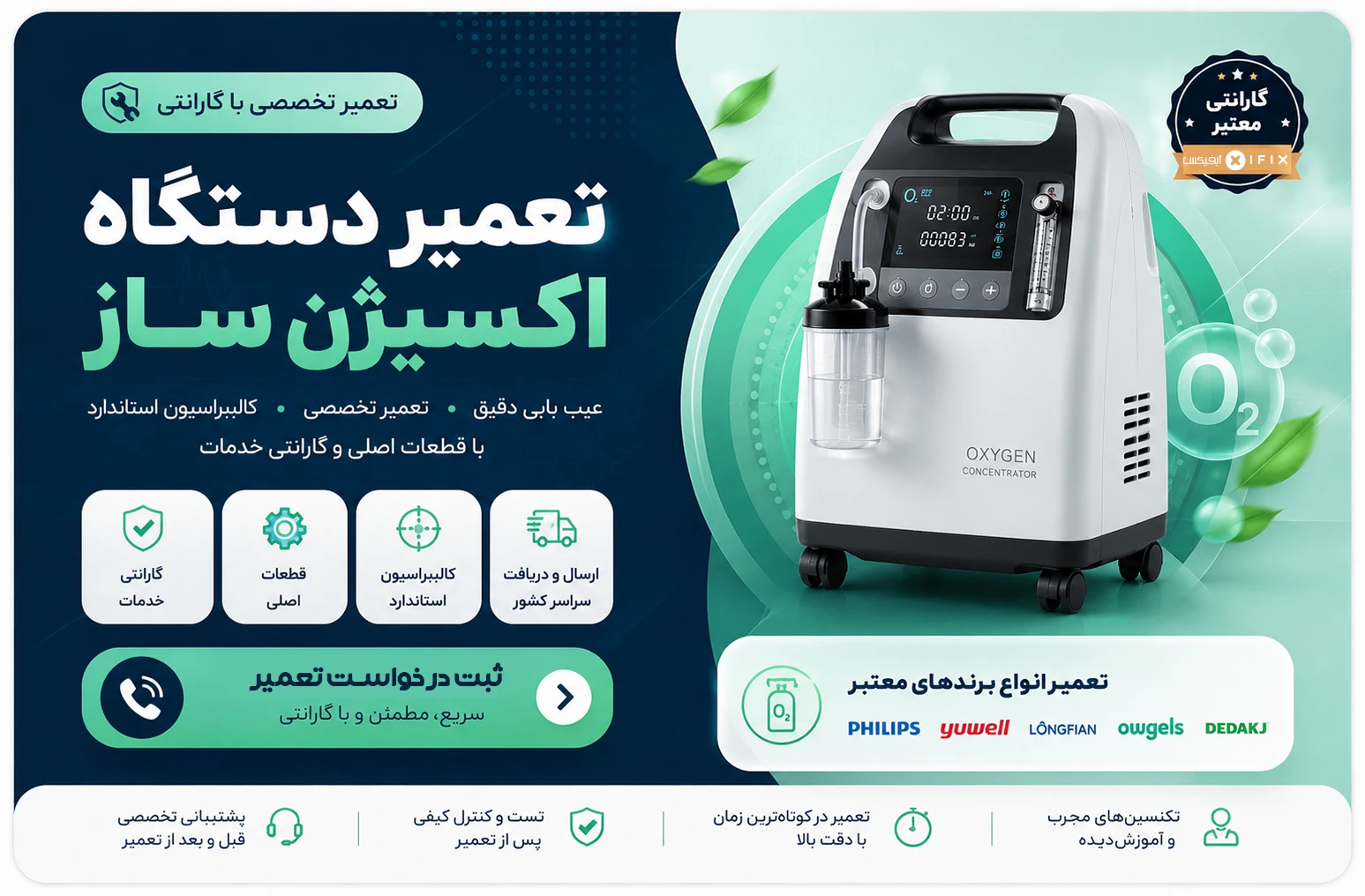 تعمیر دستگاه اکسیژن ساز خانگی تعمیر تجهیزات پزشکی تهران اهواز