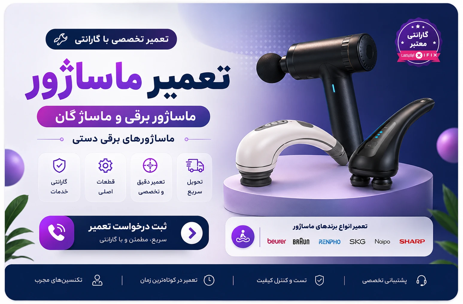 ماساژور برقی تعمیر ماساژور تفنگی تعمیرات تجهیزات پزشکی خانگی تهران
