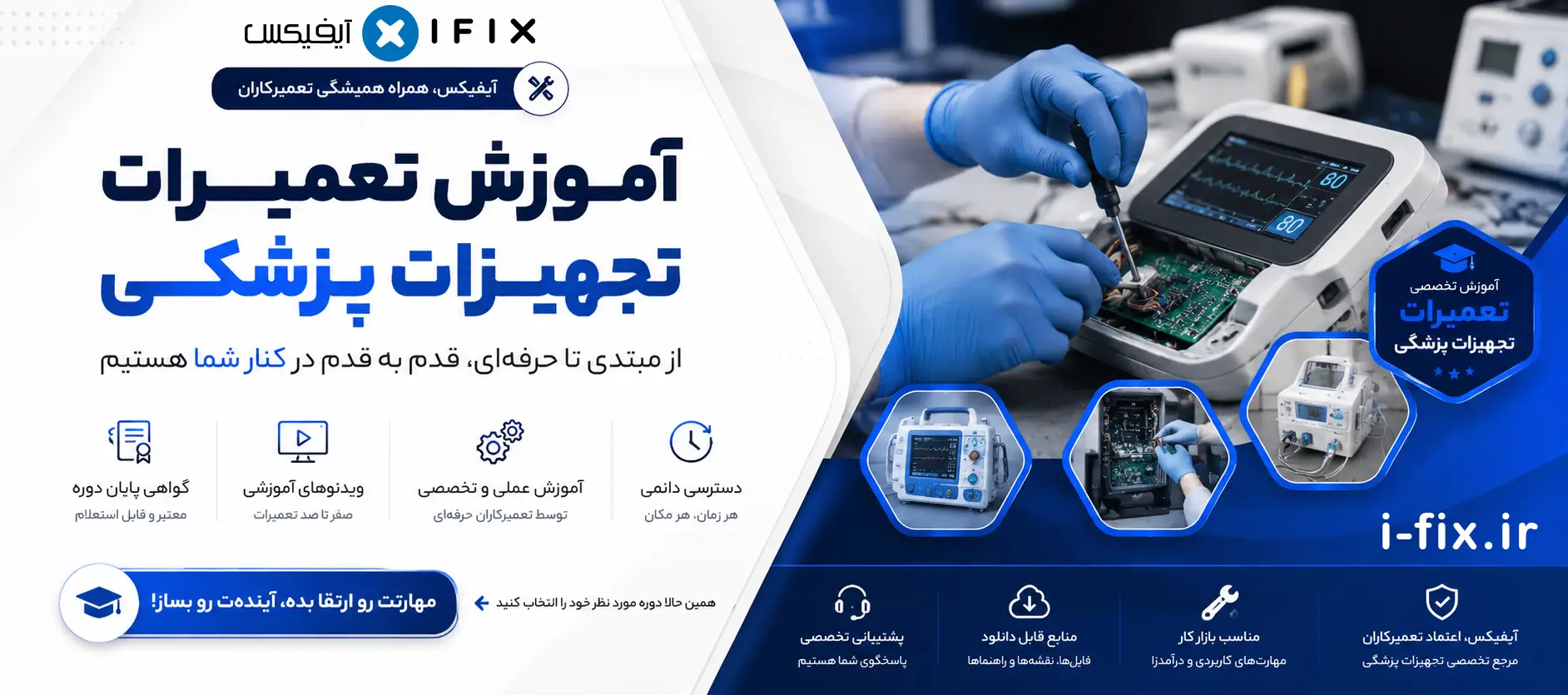 آموزش رایگان تعمیر تجهیزات پزشکی | آشنایی با اصول عیب یابی و تعمیر دستگاه های پزشکی 4 آموزش تعمیر تجهیزات پزشکی و دندانپزشکی-آموزشگاه مجازی تعمیر لوازم پزشکی و دندانپزشکی- آموزش رایگان تعمیر تجهیزات پزشکی
