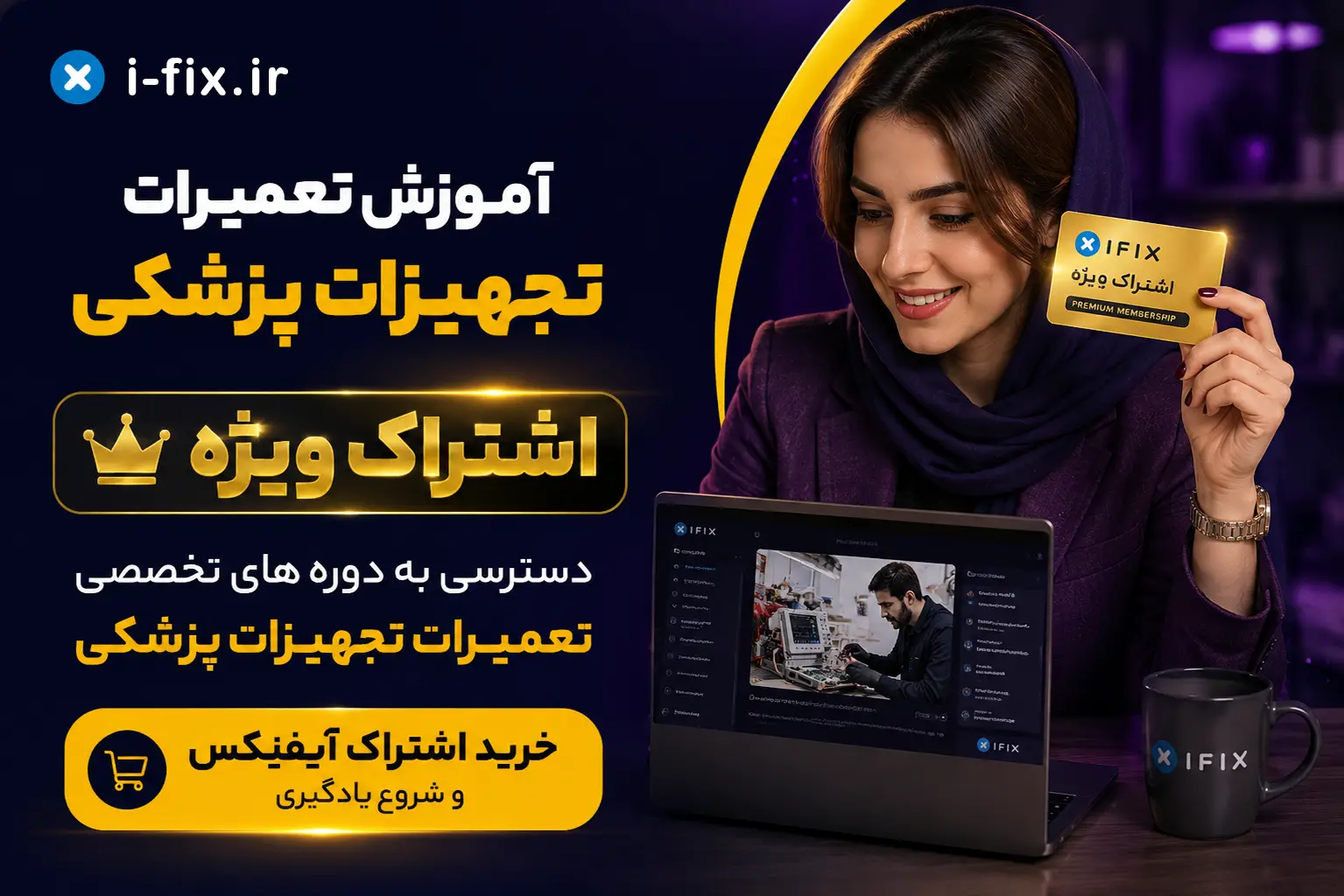 بهترین آموزشگاه تعمیرات تجهیزات پزشکی و دندانپزشکی