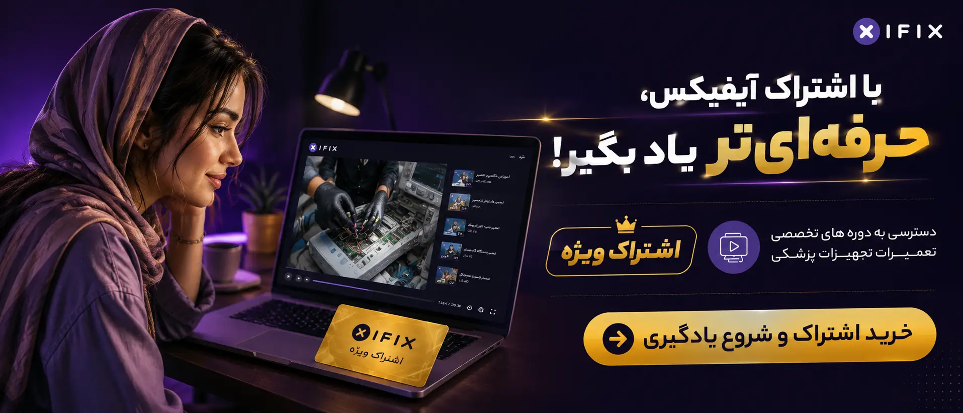 خرید اشتراک آموزش تعمیرات تجهیزات پزشکی و دندانپزشکی-آموزش رایگان تعمیر تجهیزات پزشکی