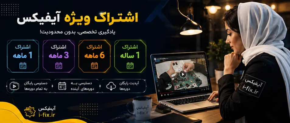 خرید اشتراک تعمیر تجهیزات پزشکی-مرکز آموزش مجازی تعمیرات لوازم و دستگاه های پزشکی و دندانپزشکی