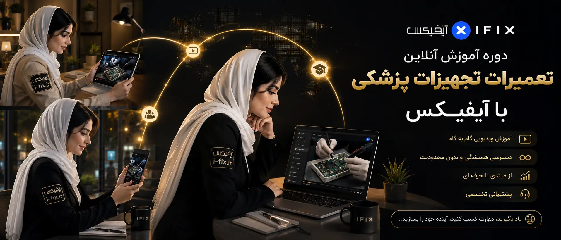 دوره آموزش آنلاین تعمیرات تجهیزات پزشکی با آیفیکس-فیلم آموزش تعمیر لوازم و دستگاه های پزشکی-اهواز-تهران-البرز-اصفهان-مشهد-یزد