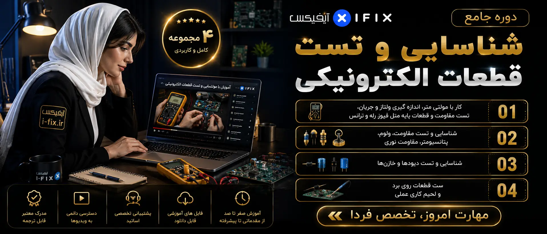 دوره آموزش شناسایی و تست قطعات الکترونیکی-آموزش مبانی الکترونیک تجهیزات پزشکی